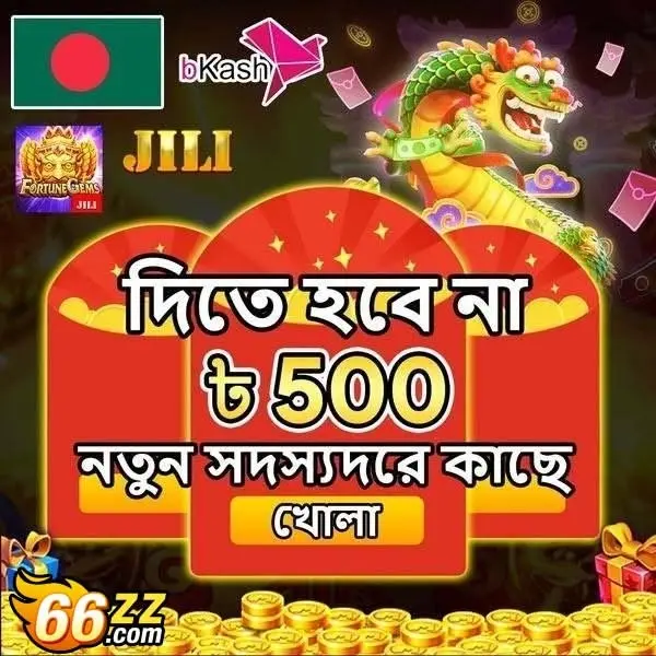 66zz লগইন - 66zz অফিসিয়াল